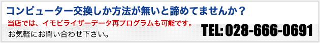 コンピューター交換しか方法が無いと諦めておりませんか？